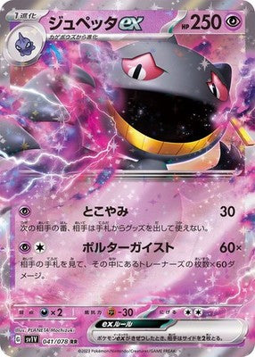 Banette ex RR 041/078 SV1V Violet ex Pokemon Card Japanese