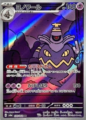 Dusknoir AR 070/064 SV6a Night Wanderer Pokemon Card Japanese