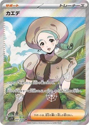 Katy SR 097/078 SV1V Violet ex Pokemon Card Japanese