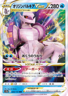 Origin Palkia VSTAR RRR 028/172 S12a VSTAR Universe Pokemon Card Japanese