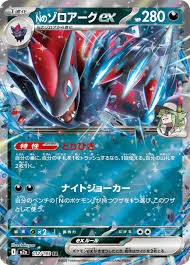 N's Zoroark ex RR 112/193 M2a Mega Dream ex Pokemon Card Japanese