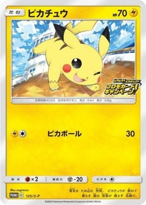 Pikachu 125/S-P PikaPika! Pikachu! Promo Pokemon Card Japanese