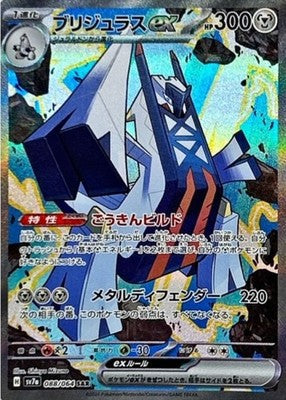 Archaludon ex SAR 088/064 SV7a Paradise Dragona Pokemon Card Japanese