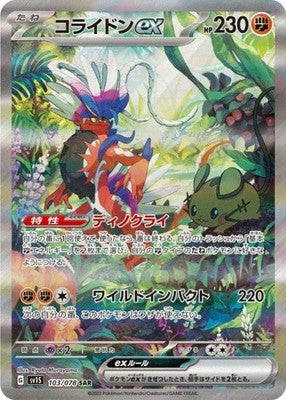 Koraidon ex SAR 103/078 SV1S Scarlet ex Pokemon Card Japanese
