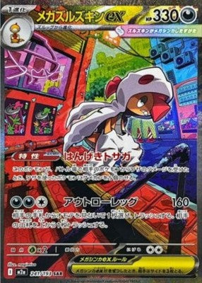 Mega Scrafty ex SAR 241/193 M2a Mega Dream ex Pokemon Card Japanese