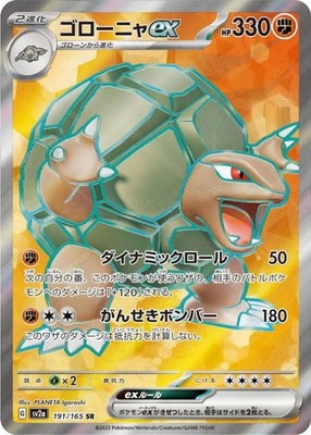 Golem ex SR 191/165 SV2a Pokémon Card 151 Pokemon Card Japanese