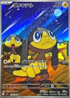 Helioptile AR 070/063 M1S Mega Symphonia Pokemon Card Japanese