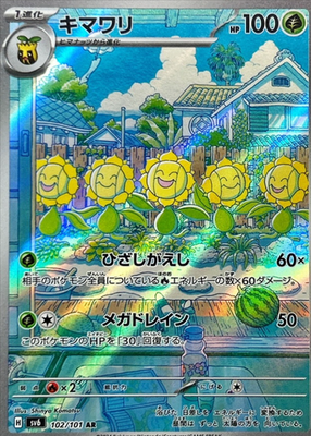 Sunflora AR 102/101 SV6 Mask of Change Pokemon Card Japanese