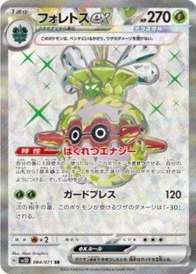 Forretress ex SR 084/071 SV2D Clay Burst Pokemon Card Japanese