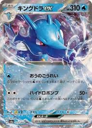 Kingdra ex RR 012/064 SV6a Night Wanderer Pokemon Card Japanese
