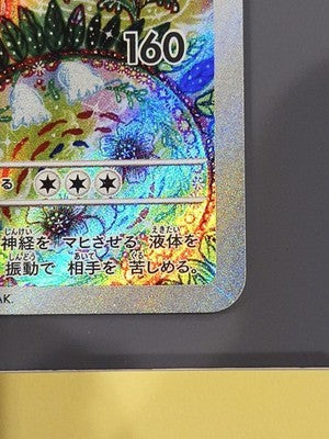 Seismitoad AR 109/086 SV11B Black Bolt Pokemon Card Japanese #16