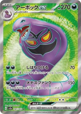 Arbok ex SR 187/165 SV2a Pokémon Card 151 Pokemon Card Japanese
