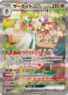 Gardevoir ex SAR 101/078 SV1S Scarlet ex Pokemon Card Japanese