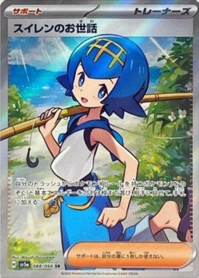 Lana's Assistance SR 088/066 SV5a Crimson Haze Pokemon Card Japanese