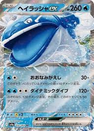 Dondozo ex RR 032/063 SV9a Heat Wave Arena Pokemon Card Japanese