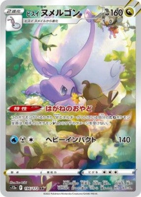 Hisuian Goodra AR 196/172 S12a VSTAR Universe Pokemon Card Japanese
