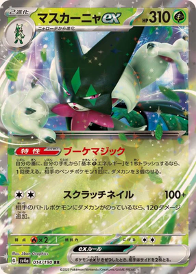 Masquerain ex RR 014/190 SV4a Shiny Treasure ex Pokemon Card Japanese