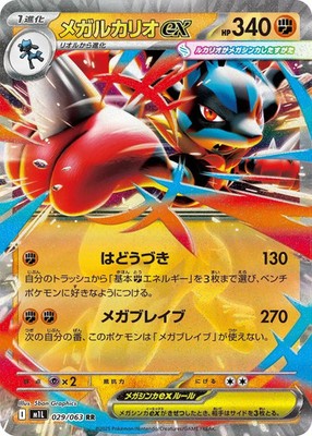 Mega Lucario ex RR 029/063 M1L Mega Brave Pokemon Card Japanese