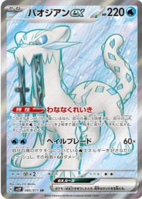 Chien-Pao ex SR 085/071 SV2P Snow Hazard Pokemon Card Japanese