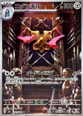 Doublade AR 091/080 M3 Munikis Nihil Zero Pokemon Card Japanese