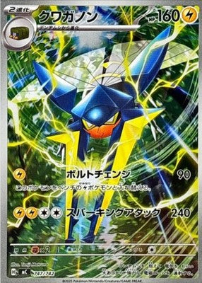 Vikavolt AR 747/742 Start Deck 100 Battle collection Pokemon Card Japanese