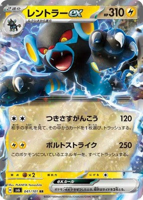 Luxray ex RR 041/101 SV6 Mask of Change Pokemon Card Japanese