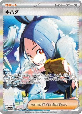 Dendra SAR 099/073 SV1a Triplet Beat Pokemon Card Japanese