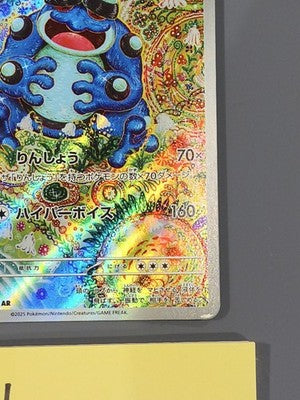 Seismitoad AR 109/086 SV11B Black Bolt Pokemon Card Japanese #6