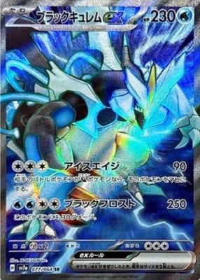 Black Kyurem ex SR 077/064 SV7a Paradise Dragona Pokemon Card Japanese
