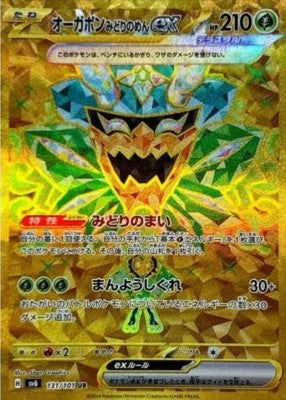 Teal Mask Ogerpon ex UR 131/101 SV6 Mask of Change Pokemon Card Japanese