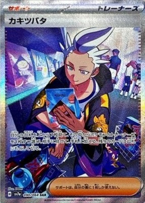 Drayton SAR 090/064 SV7a Paradise Dragona Pokemon Card Japanese