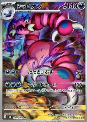 Drapion AR 090/080 M3 Munikis Nihil Zero Pokemon Card Japanese