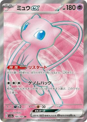 Mew ex SR 195/165 SV2a Pokémon Card 151 Pokemon Card Japanese