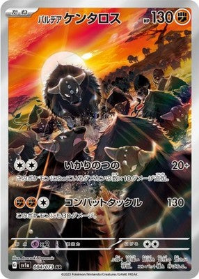 Paldean Tauros AR 084/073 SV1a Triplet Beat Pokemon Card Japanese