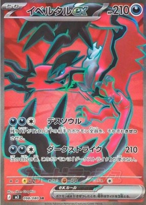 Yveltal ex SR 098/080 M3 Munikis Nihil Zero Pokemon Card Japanese