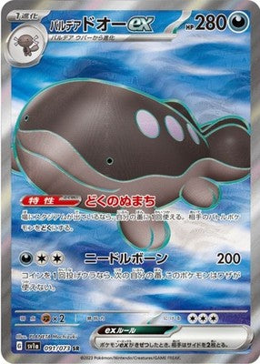 Paldea Tauros ex SR 091/073 SV1a Triplet Beat Pokemon Card Japanese