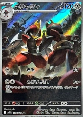 Bisharp AR 148/086 SV11B Black Bolt Pokemon Card Japanese