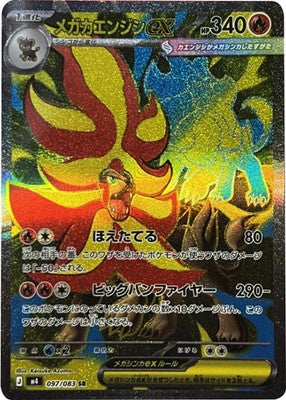 Mega Infernape ex SR 097/083 M4 Ninja Spinner Pokemon Card Japanese