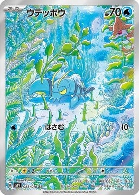 Clauncher AR 083/078 SV1V Violet ex Pokemon Card Japanese
