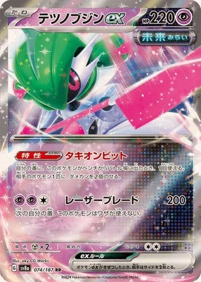 Tetsunobujin ex RR 074/187 SV8a Terastal Fest ex Pokemon Card Japanese