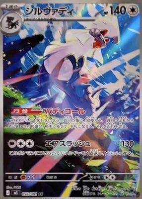 Silvally AR 093/81 M5 Abyss Eye Pokemon Card Japanese