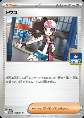 Hilda 051/M-P PROMO Gym Event Pokemon Card Japanese