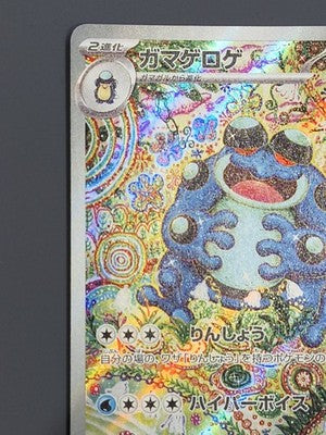 Seismitoad AR 109/086 SV11B Black Bolt Pokemon Card Japanese #16