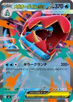Mega Feraligatr ex 169/742 Start Deck 100 Battle collection Pokemon Card Japanes