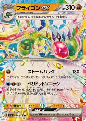 Flygon ex RR 027/064 SV7a Paradise Dragona Pokemon Card Japanese