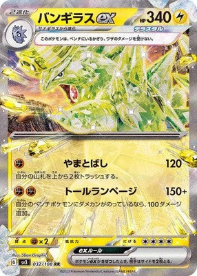 Tyranitar ex RR 032/108 SV3 Ruler of the Black Flame Pokemon Card Japanese
