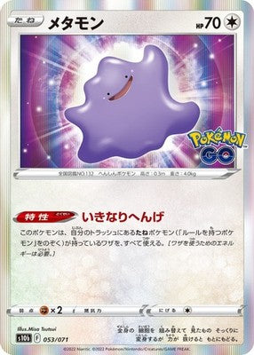 Ditto R 053/071 S10b Pokémon GO Pokemon Card Japanese