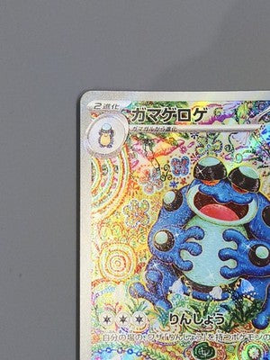 Seismitoad AR 109/086 SV11B Black Bolt Pokemon Card Japanese #6