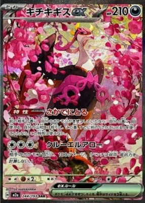Fezandipiti ex SAR 244/193 M2a Mega Dream ex Pokemon Card Japanese