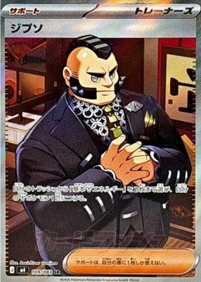 Phillipe SR 109/083 M4 Ninja Spinner Pokemon Card Japanese